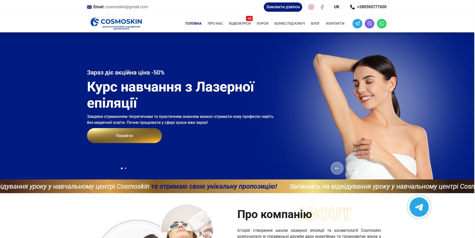 Cosmoskin — платформа для косметологічних проєктів