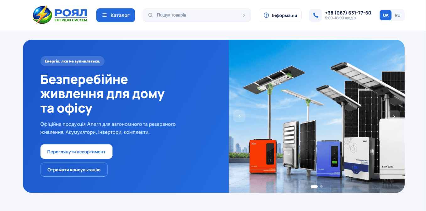 Royal Energy — акумулятори та інвертори, офіційний дилер Anern