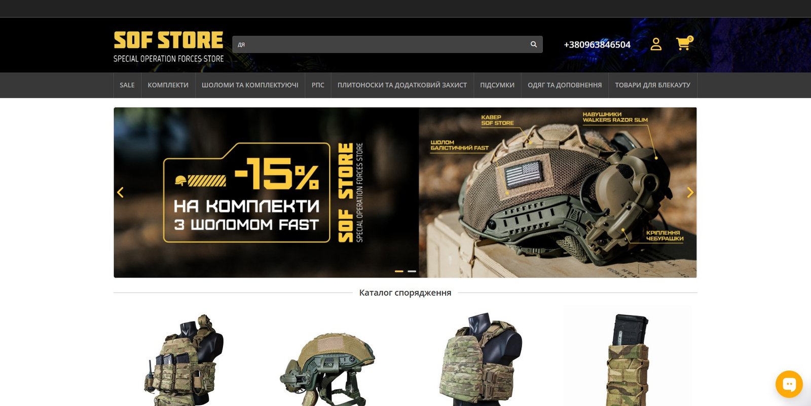 SOFSTORE — інтернет-магазин